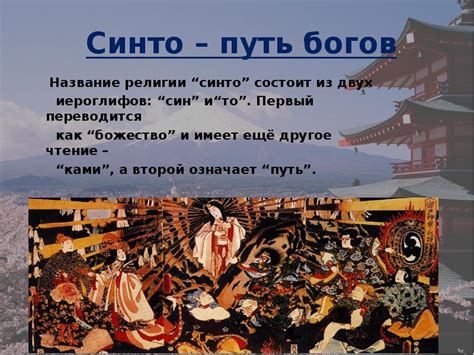 Синтоизм