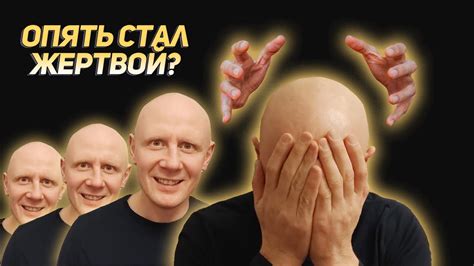 Как НЕ ВПАДАТЬ В СОСТОЯНИЕ ЖЕРТВЫ при разговоре? - YouTube