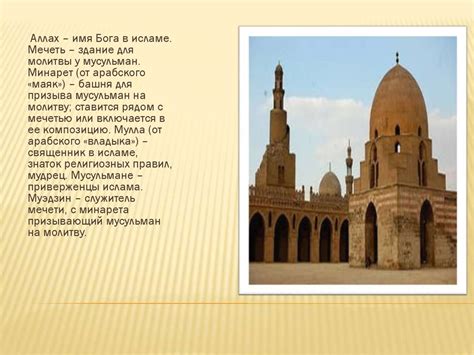 Ислам. Основные идеи ислама - презентация онлайн