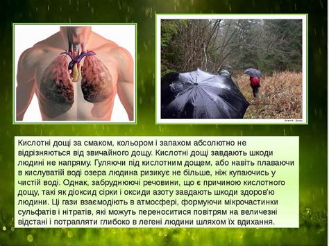 Презентация "Кислотні дощі" - скачать бесплатно