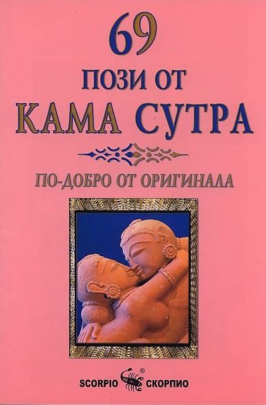 《69 пози от Кама Сутра》| Книги от онлайн книжарница Хеликон ...