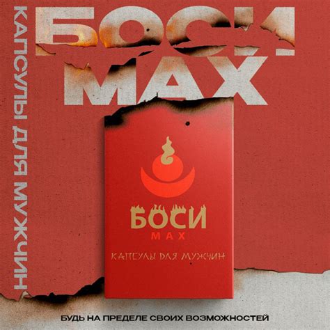 БОСИ / Капсулы для потенции, афродизиак для мужчин, возбудитель для ...