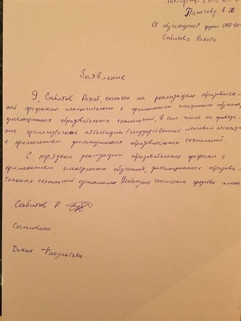 Заявление на дистанционный формат