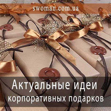 Свежие идеи корпоративных подарков для сотрудников, клиентов и бизнес ...