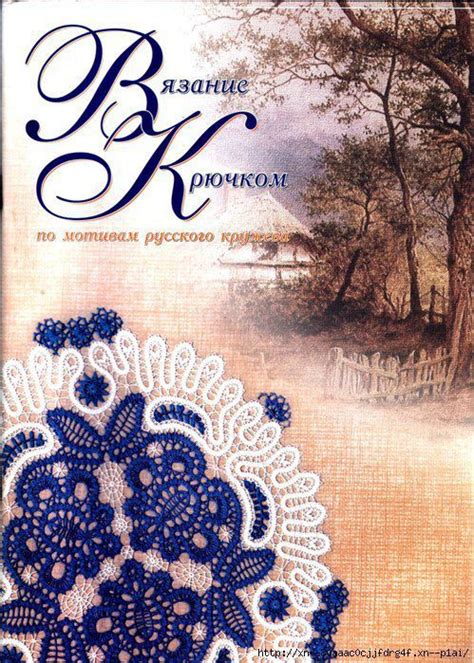 книги по рукоделию | Crochet books, Crochet magazine, Irish crochet ...