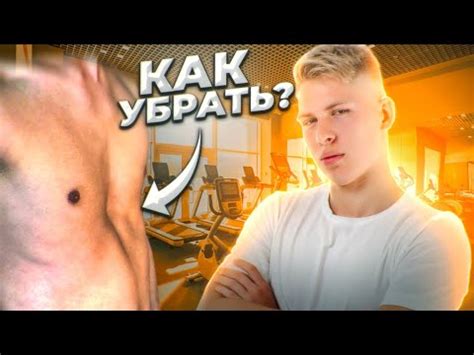 Как выровнить грудную клетку - YouTube
