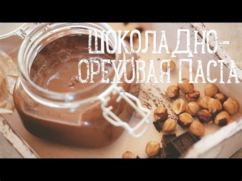 Фундучная паста - пошаговый рецепт с фото на Повар.ру