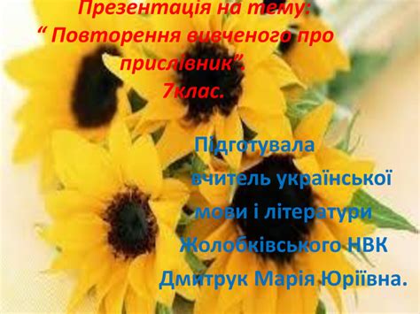 Презентація до уроку української мови у 7 класі "Повторення вивченого ...