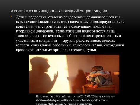Насилие в семье - презентация онлайн