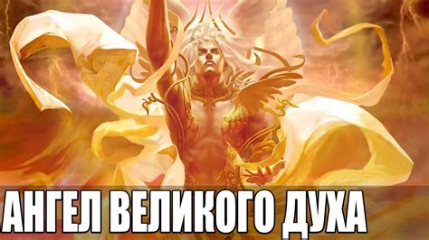 Божественная Медитация Я ВСЕ МОГУ! Квантовое Поле Великого Ангела Духа ...