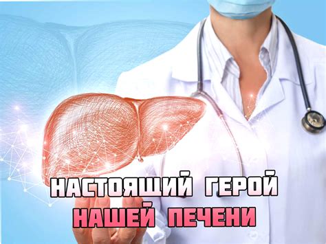 Эффективный защитник печени от ожирения и заболеваний: доступное ...