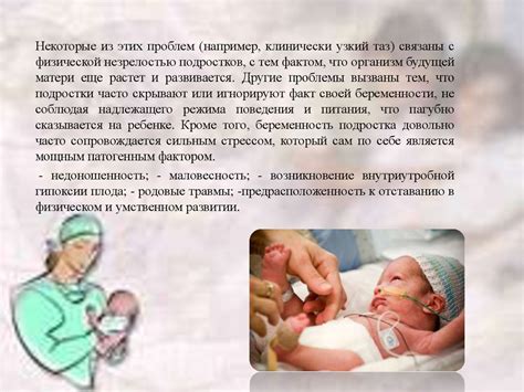 Подростковая беременность - презентация онлайн