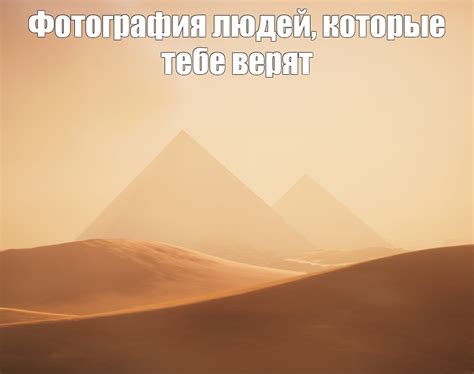 Создать мем "обои на рабочий стол марс пирамиды, египет пустыня ...