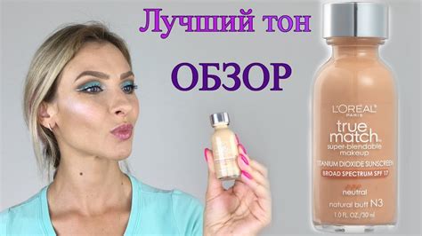 Лучший тональный крем- американский True Match Super-Blendable Makeup L ...