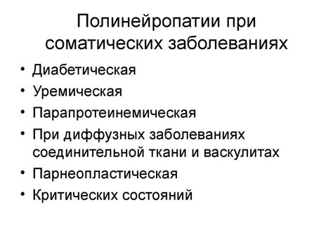Полинейропатии - презентация онлайн