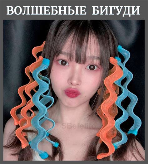 Волшебные бигуди/ для завивки, укладки волос/ создание красивых локонов ...