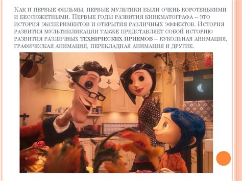 История мультипликации - презентация онлайн