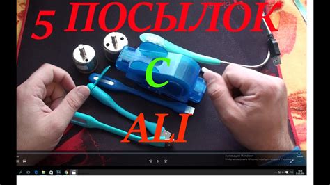 5 Посылок с ALI - YouTube
