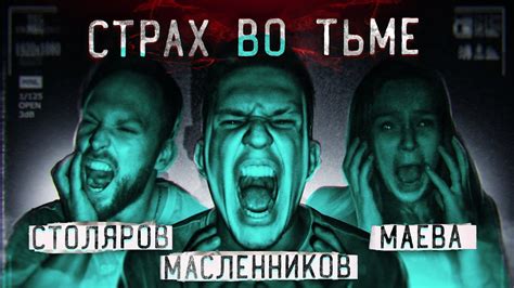 ПОПРОБУЙ ВЫЖИТЬ во ТЬМЕ ЧЕЛЛЕНДЖ ! ПРОЕКТ ТЬМА - YouTube
