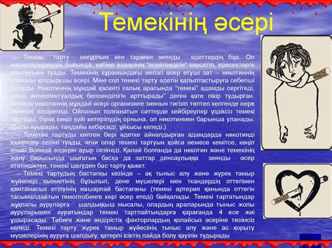 Темекі туралы - презентация онлайн