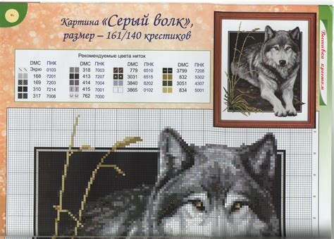 Вышивка Волки Схему - stroypak