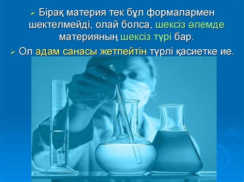 Материя. Материя түсінігінің тарихи қалыптасуы - презентация онлайн