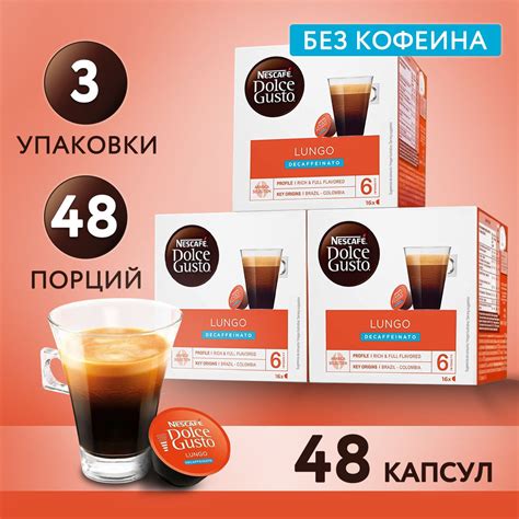 Кофе в капсулах Nescafe Dolce Gusto Lungo Decaffeinato, 48 порций для ...