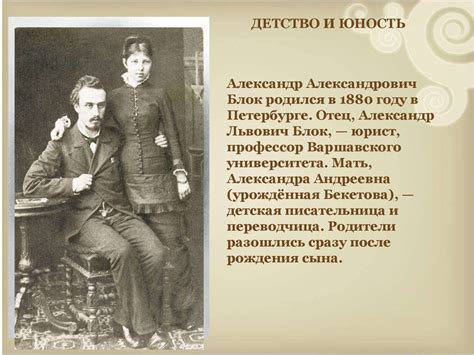 Жизнь и творчество А.А. Блока - презентация онлайн