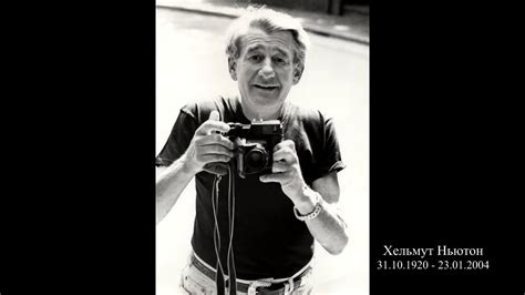 Великие фотографы. Хельмут Ньютон (Helmut Newton) - YouTube