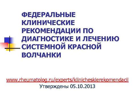Системная красная волчанка СКВ 2014 Системная красная