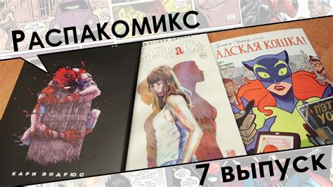 Распаковка Комиксов. "Человек-Паук: Стража", "Джессика Джонс - Элиас ...