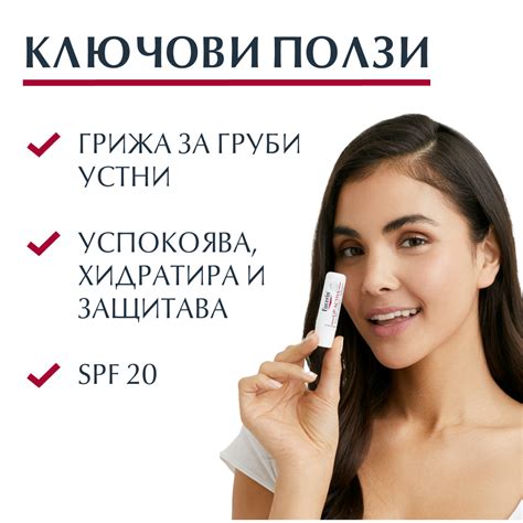 EUCERIN LIP ACTIVЕ SPF20 балсам-стик за сухи напукани и разранени устни ...