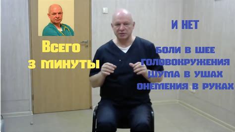 Одно простое упражнение от боли в шее, шума в ушах и головокружения# ...