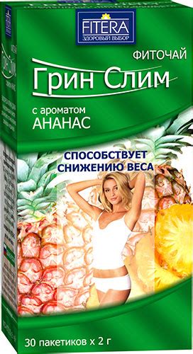 Грин Слим Ананас фиточай для похудения
