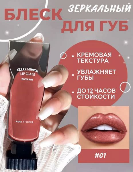 Оттеночный блеск для губ с зеркальным эффектом - купить с доставкой по ...
