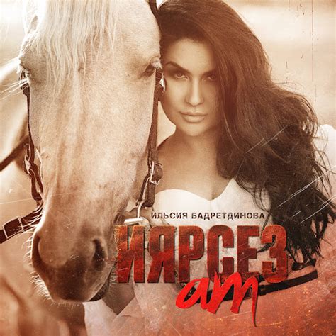 Иярсез ат - YouTube Music