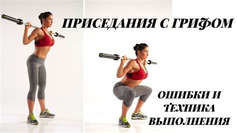 Ошибки и техника приседания с грифом для ягодичных - YouTube