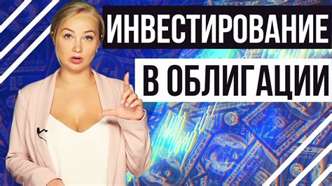 Как выбрать облигации для инвестирования? Инвестирование в облигации ...