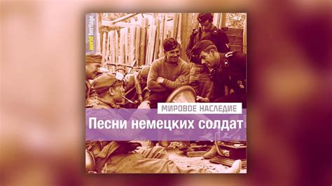 Песни немецких солдат - Сборник военной музыки Германии - YouTube