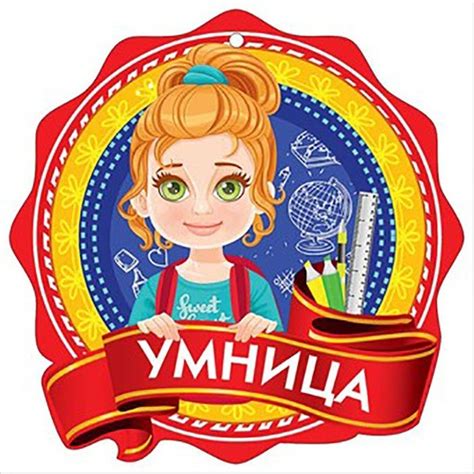 Картинки «Умница» (20+ шт.) • Прикольные и красивые картинки
