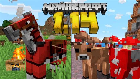 Майнкрафт 1.14 Обновление! 19W08A | Броня для лошади и Новая Грибная ...