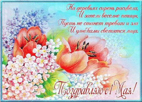 Вітаю з 1 травня! листівки, привітання на cards.tochka.net