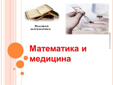 Математика и медицина сегодня - YouTube