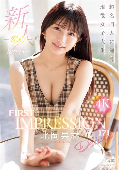 Amazon.co.jp: FIRST IMPRESSION 171 アイデアポケット [DVD] : 北岡果林, キョウセイ: DVD