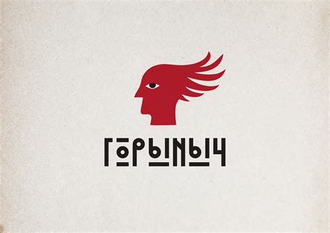 Горыныч