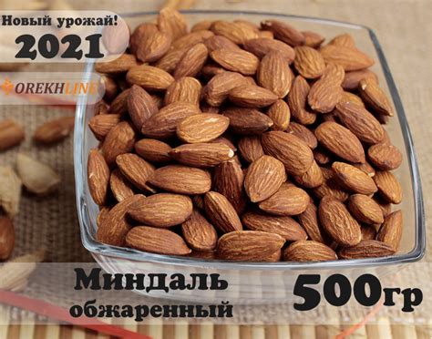 Миндаль жареный / обжаренный/ орехи миндаль / Миндаль очищенный ...