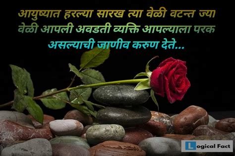 Marathi Sad Shayari | मराठी शायरी | Marathi Sher Shayari - Logical Fact