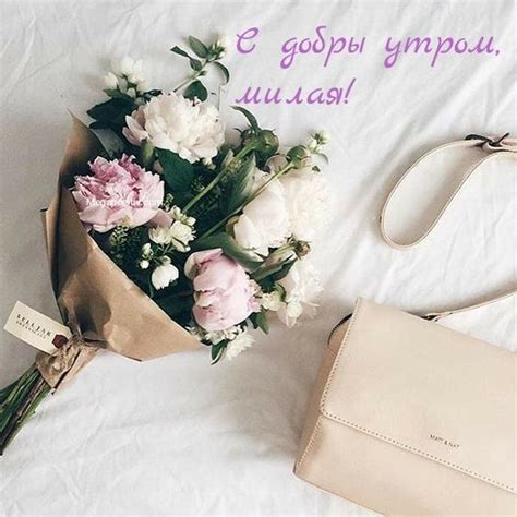 Доброе утро девушке - пожелания и красивые картинки