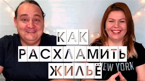 САМЫЕ НЕНУЖНЫЕ ВЕЩИ в квартире | РАСХЛАМЛЕНИЕ ЖИЛЬЯ - YouTube