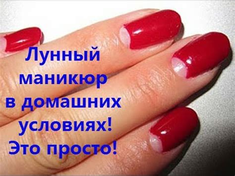 Дизайн ногтей гель-лак shellac - Лунный маникюр/В домашних условиях # ...